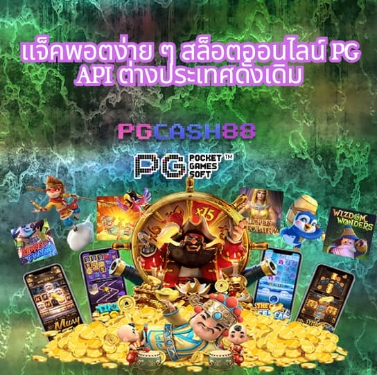 pgไทยแลน